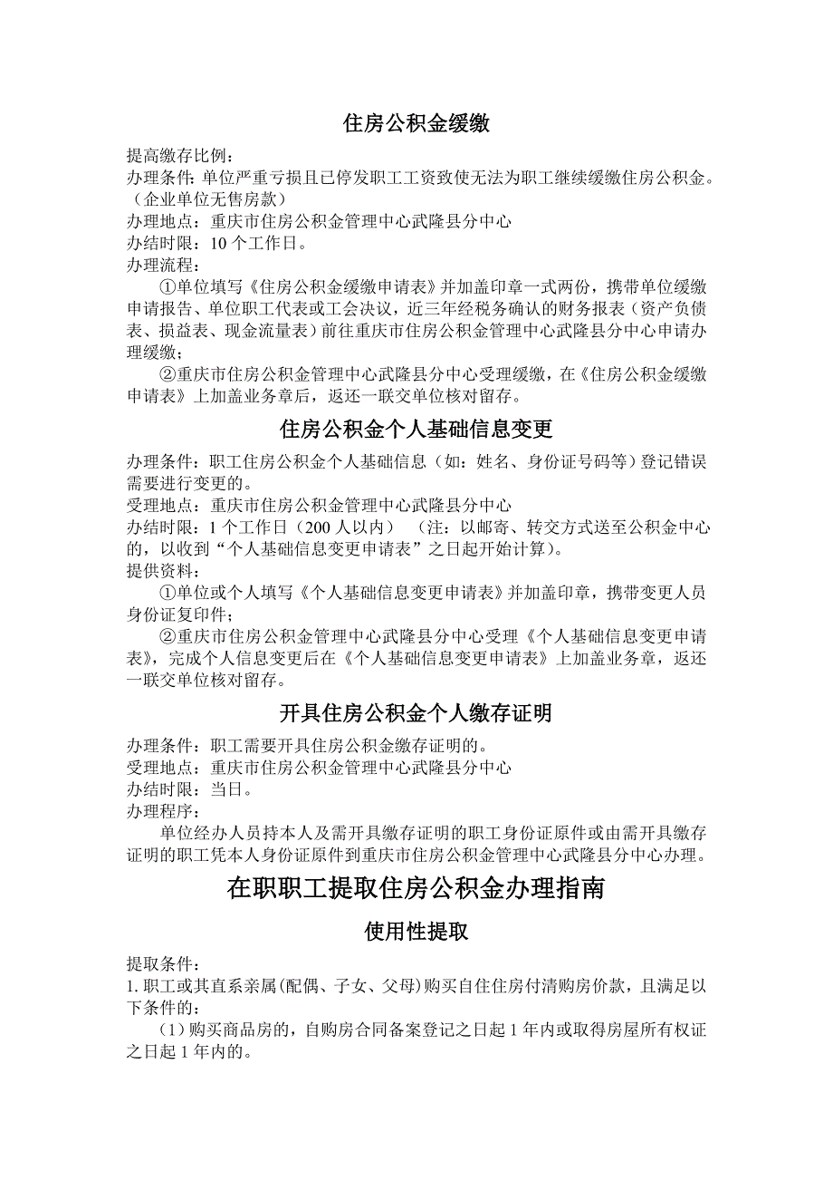 重庆市住房公积金业务办件指南_第2页