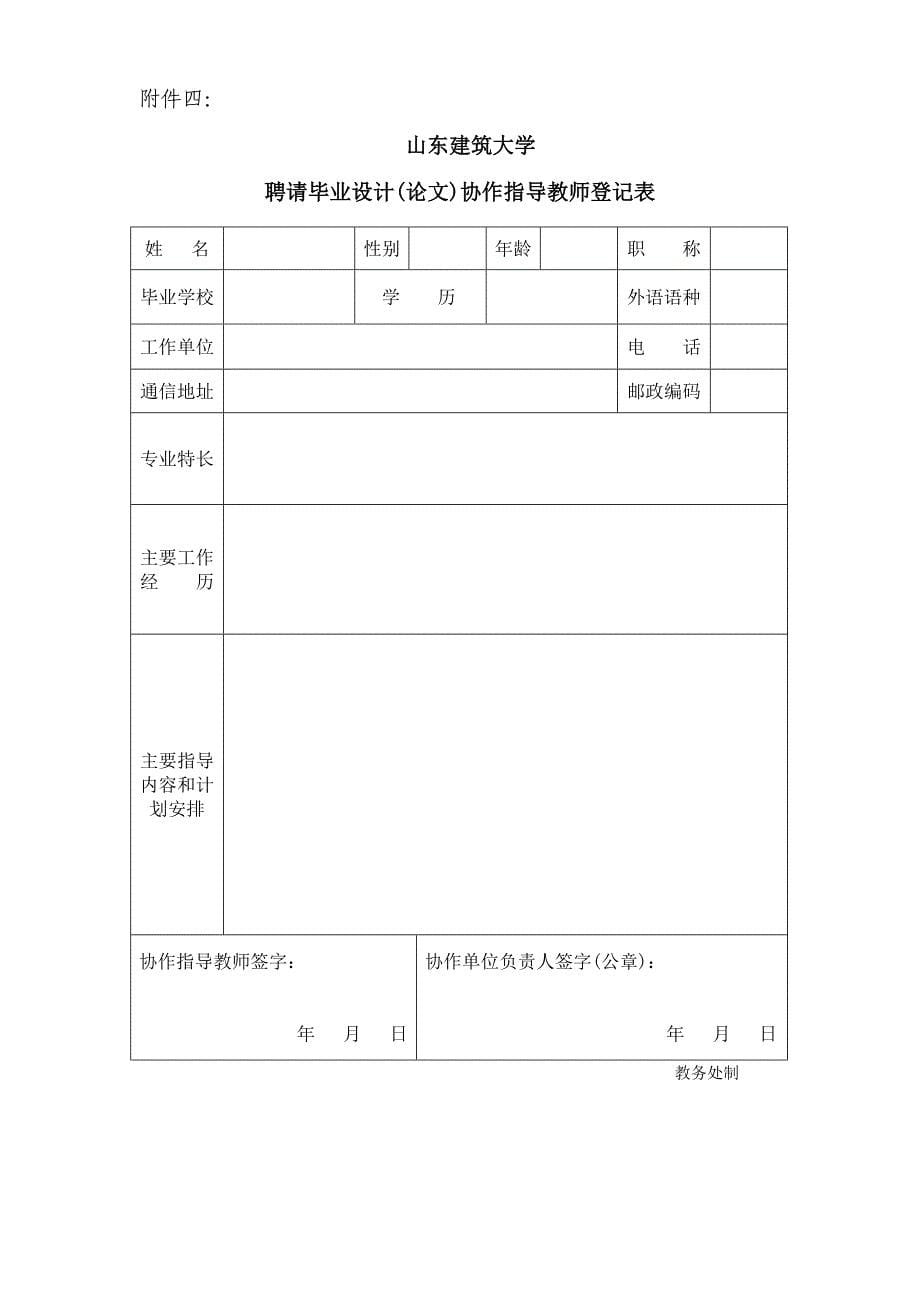 计算机学院毕业生办理校外(毕业设计)手续流程-2014版(改)2_第5页