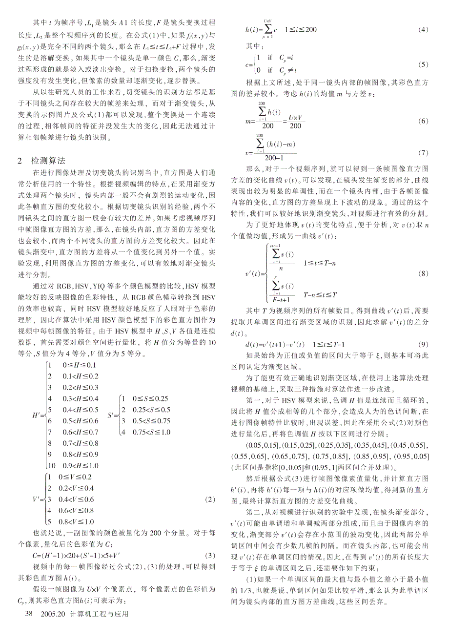 一种渐变镜头检测方法_第2页