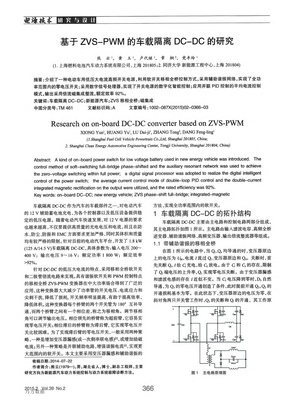 基于的车载隔离的研究_第1页