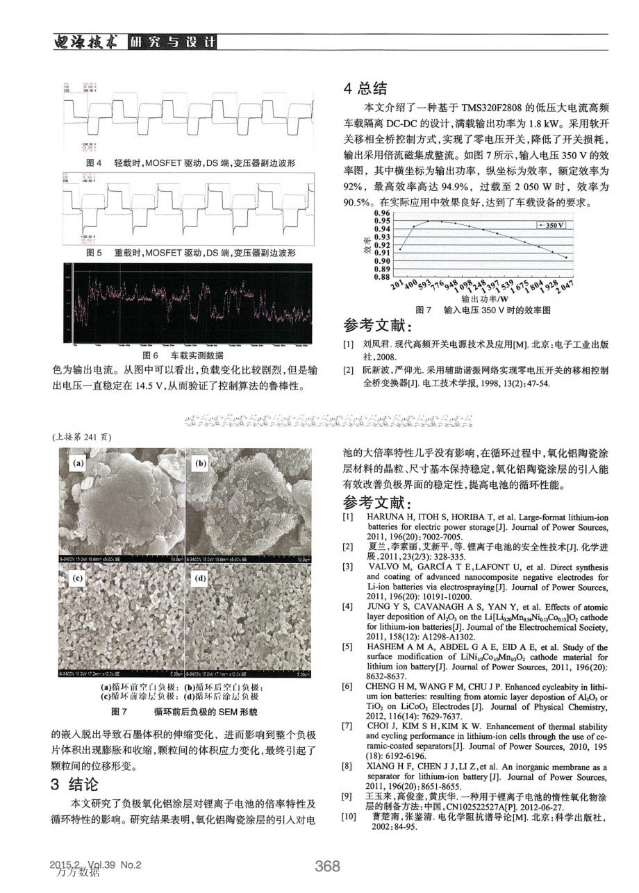 基于的车载隔离的研究_第3页