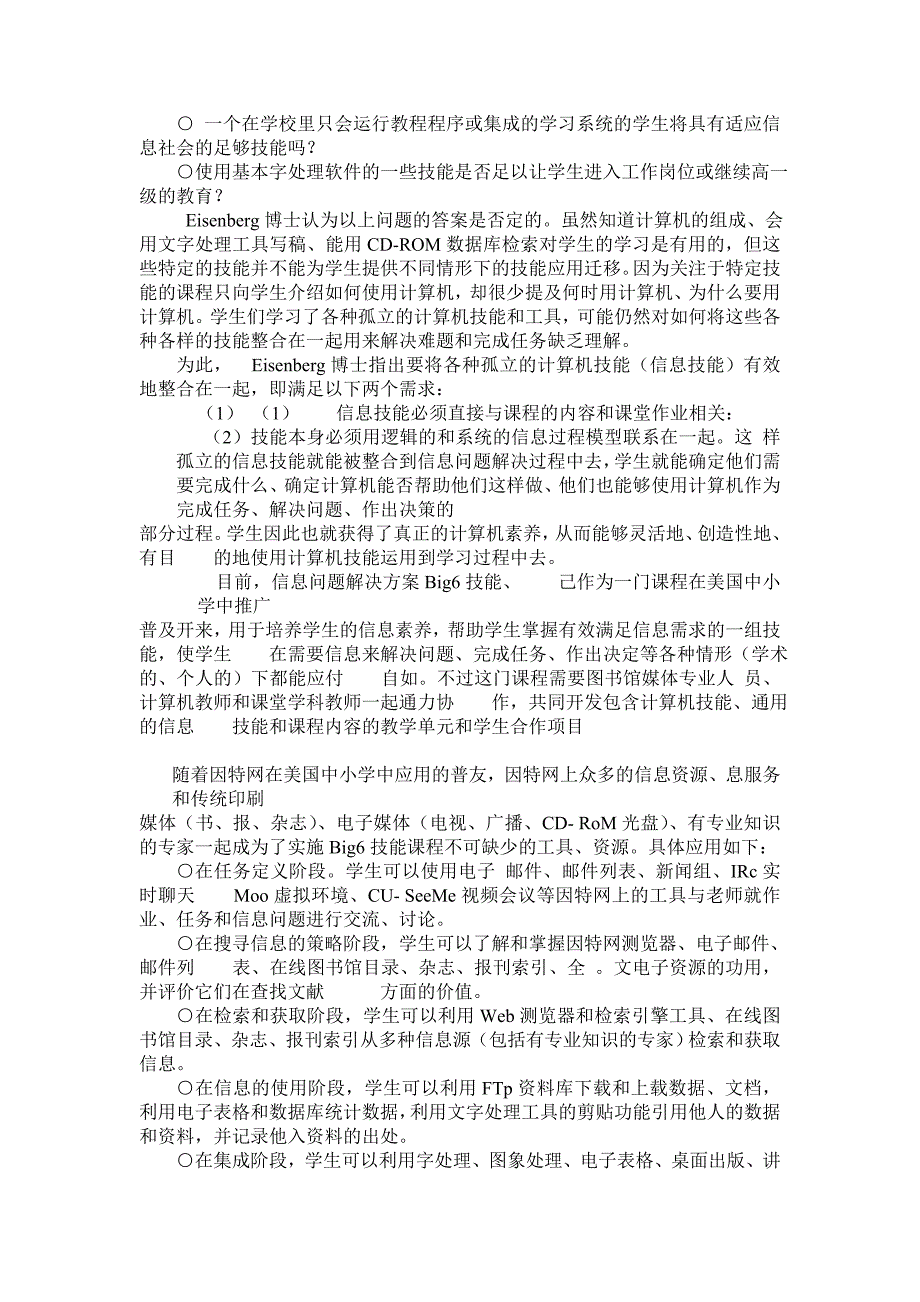 美国中小学信息素养教育_第3页