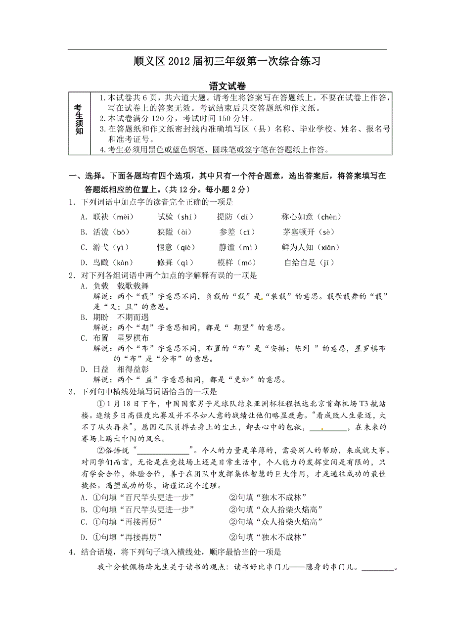 清楚版word2012年北京顺义区中考一模语文试卷与解答[1]_第1页