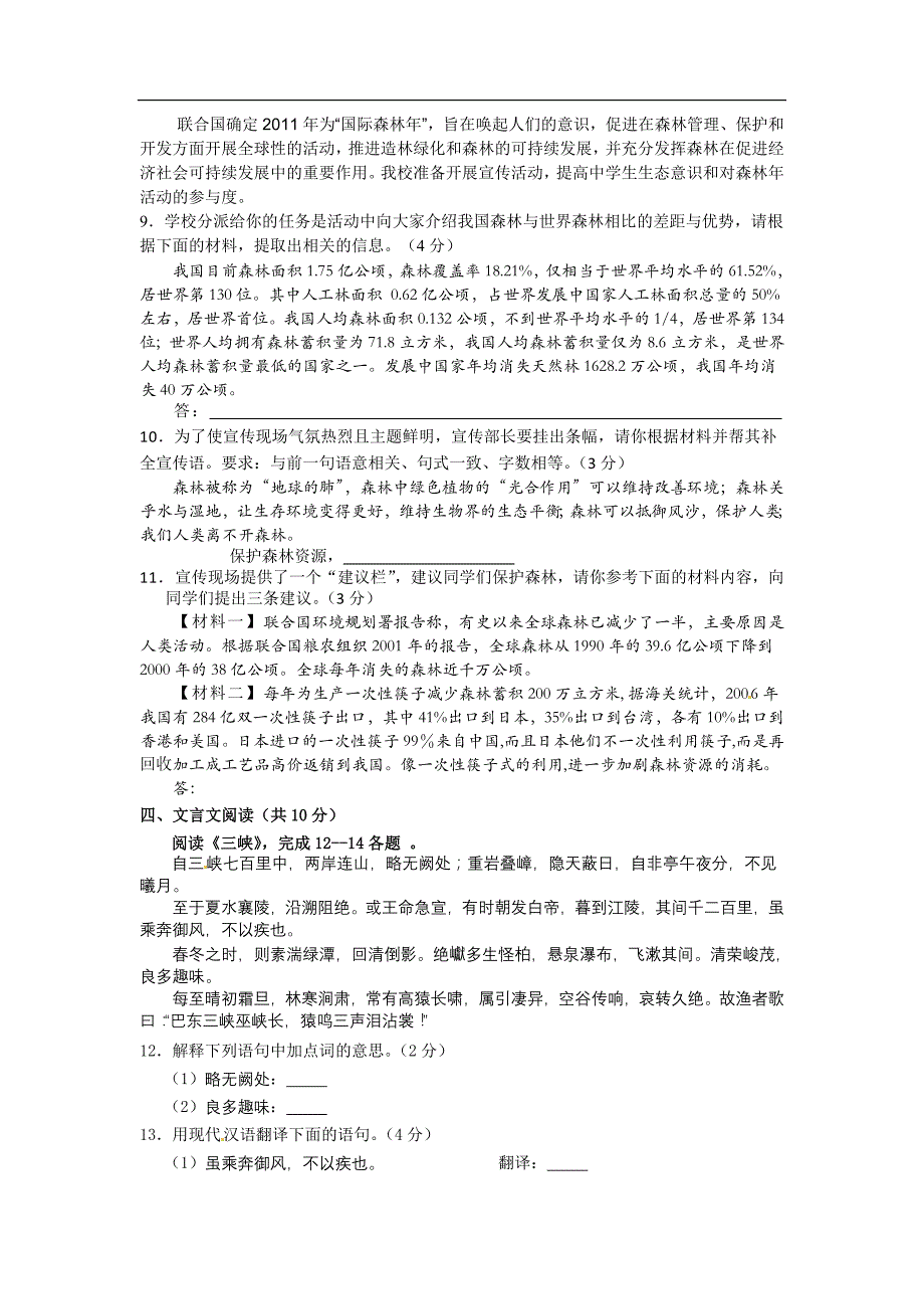 清楚版word2012年北京顺义区中考一模语文试卷与解答[1]_第3页