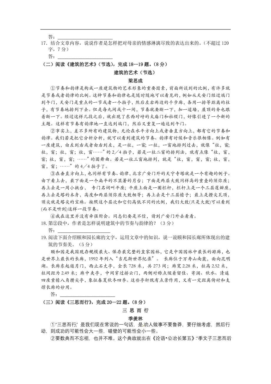 清楚版word2012年北京顺义区中考一模语文试卷与解答[1]_第5页