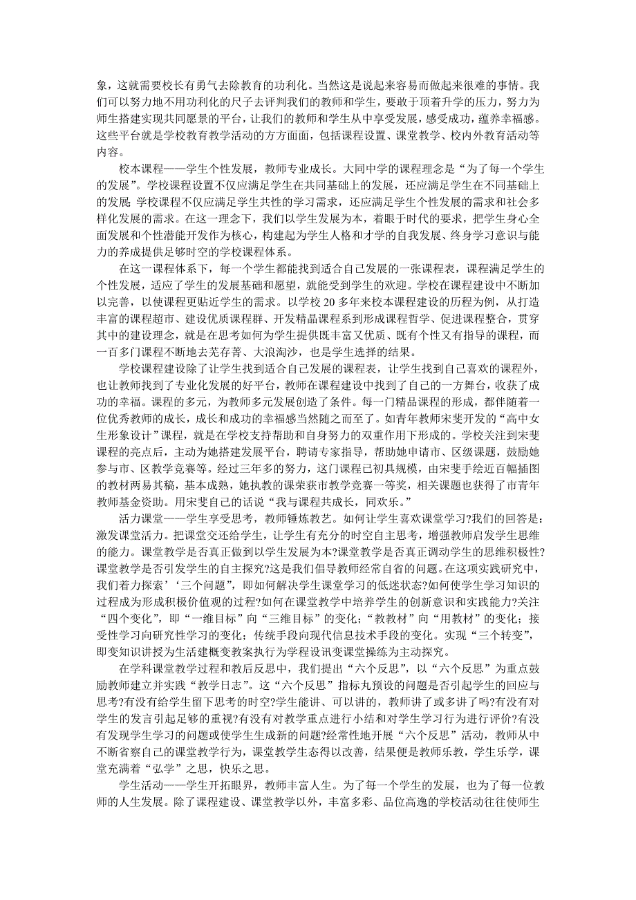 让学校成为学生期待和怀念的地方_第2页