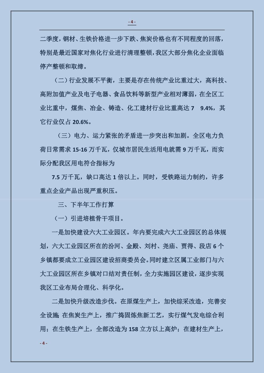 2018人民政府200x年上半年工作总结及下半年工作打算范本_第4页