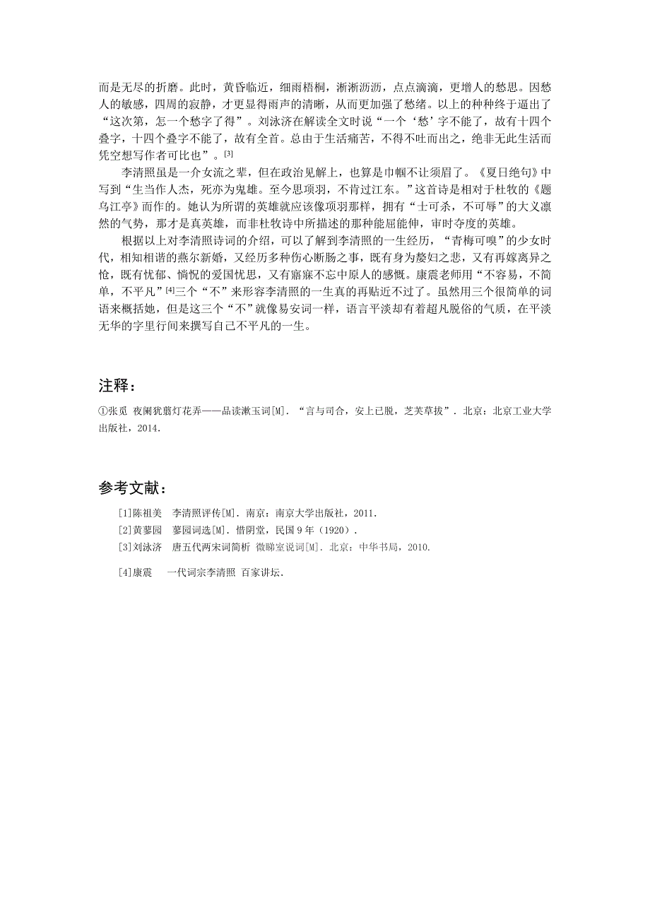 繁华落尽留得一世爱恋——《漱玉词》_第3页