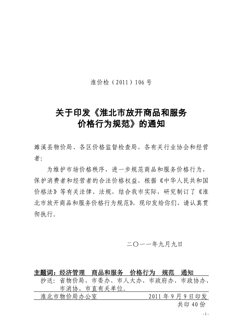 淮价检(2011)106号_第1页