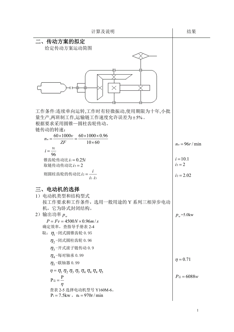 圆锥圆柱减速器设计说明书1.1_第2页