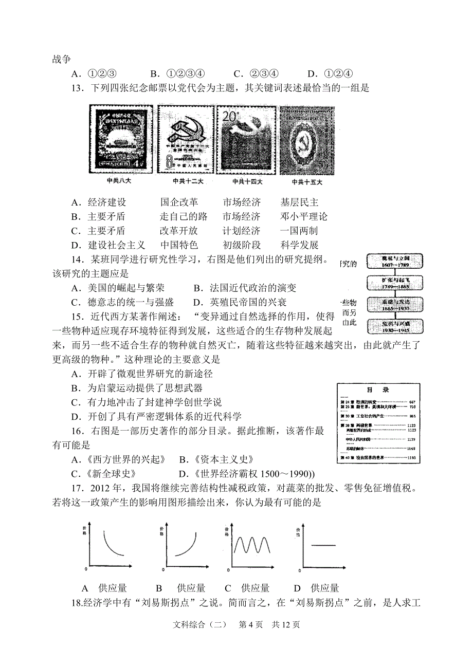 2012年高三适应性练习文科综合能力试题_第4页