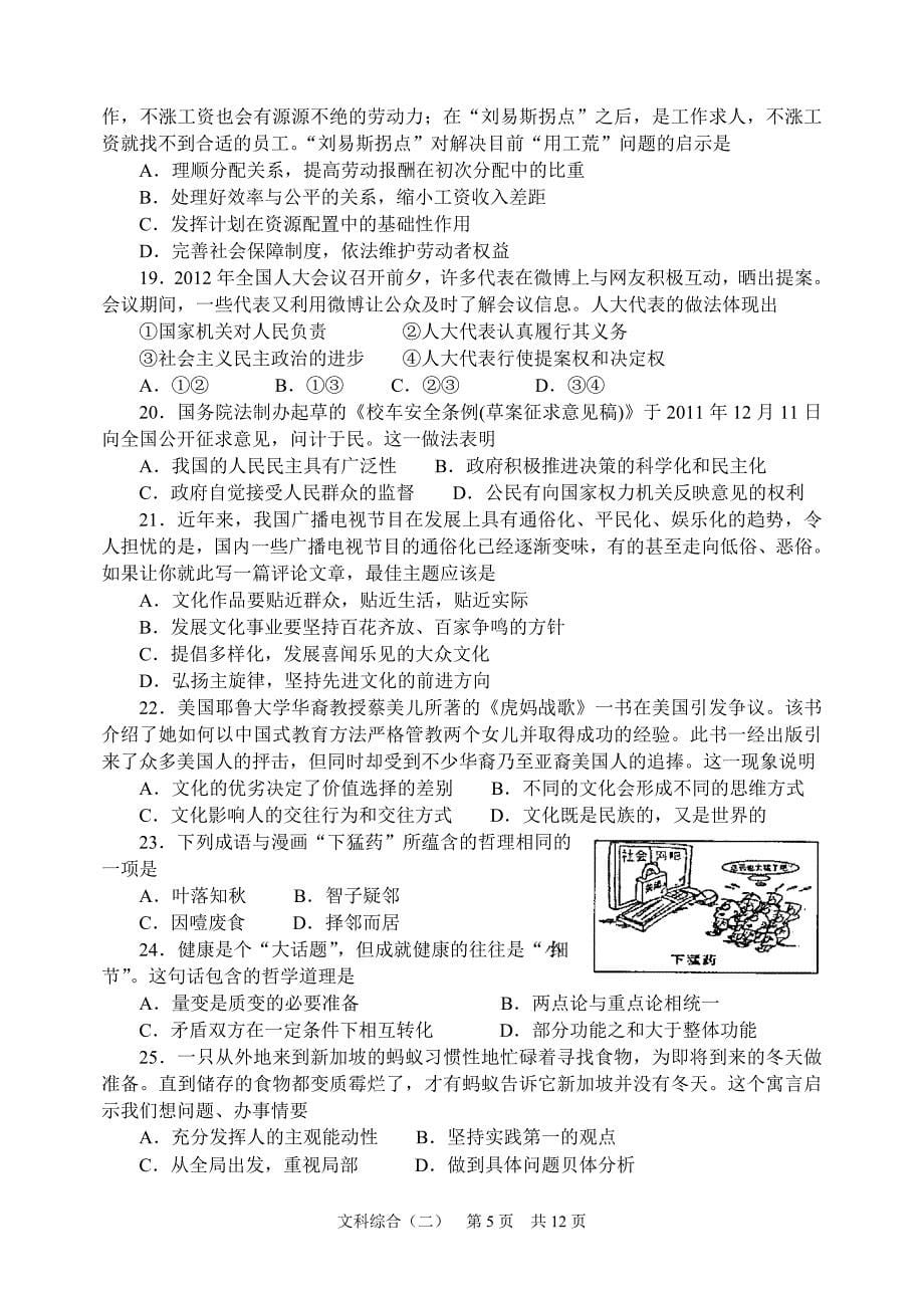 2012年高三适应性练习文科综合能力试题_第5页