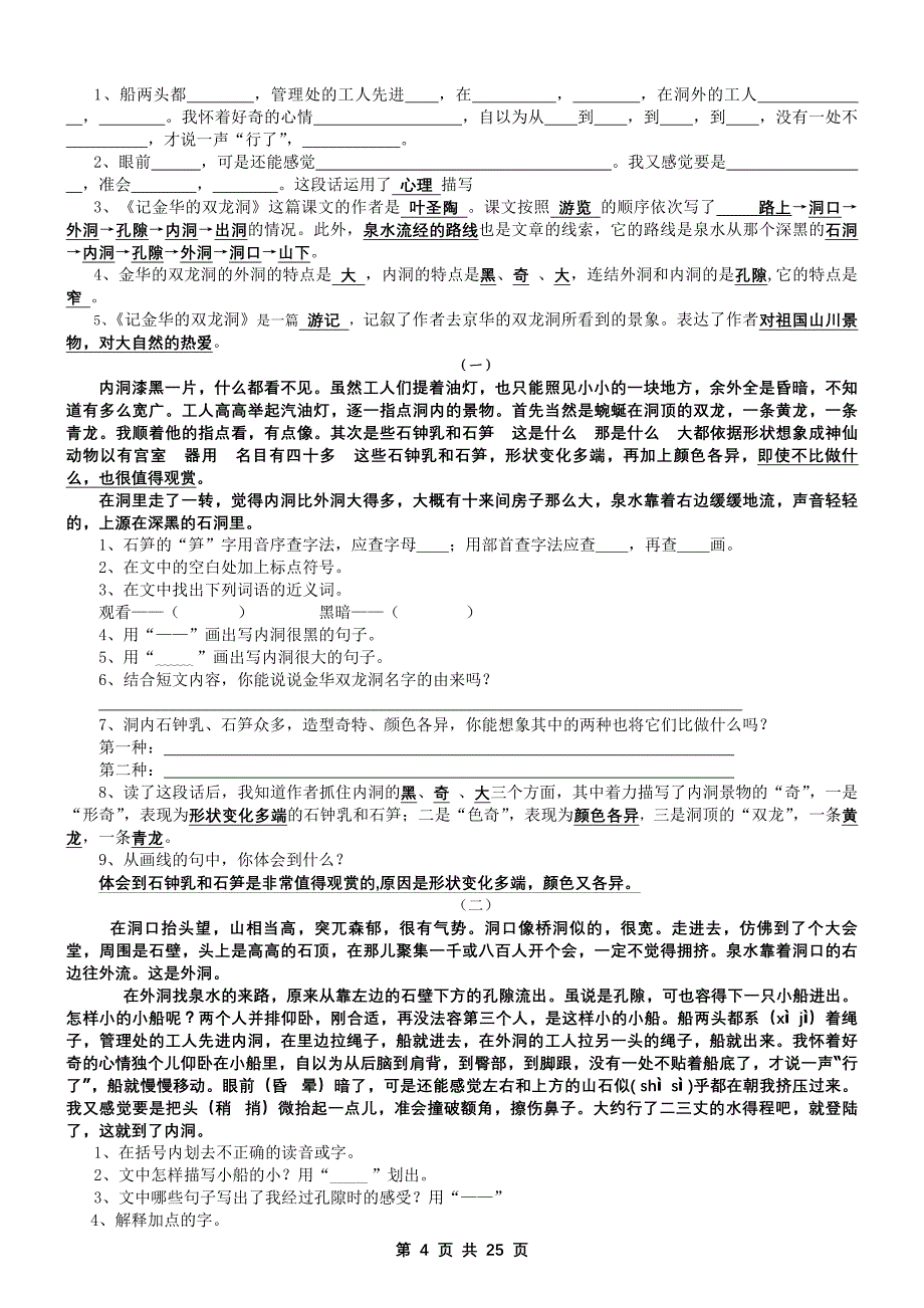 苏教国标版六年级语文下册全册知识点点要点整理_第4页