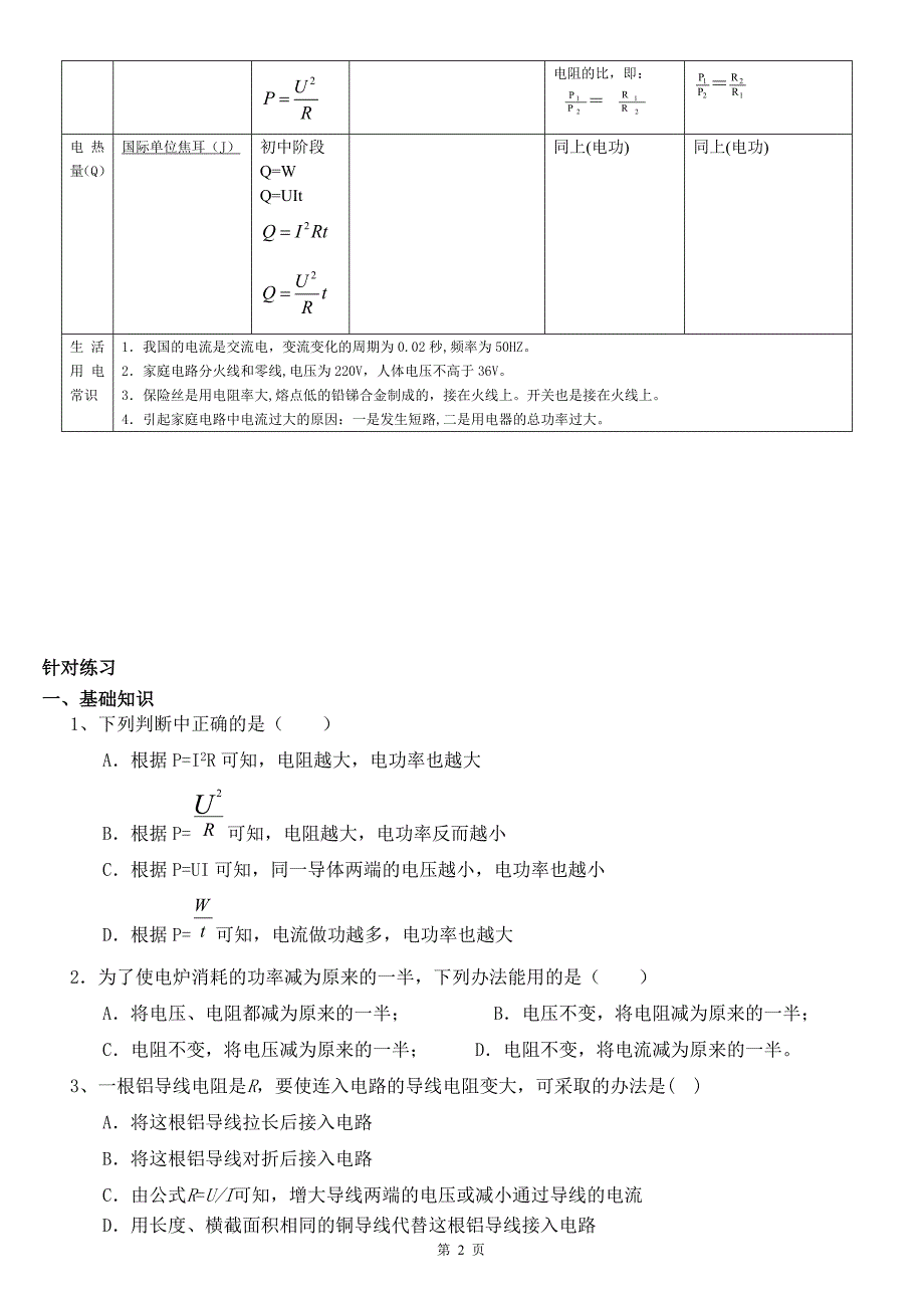 欧姆定律、电功率练习题2_第2页