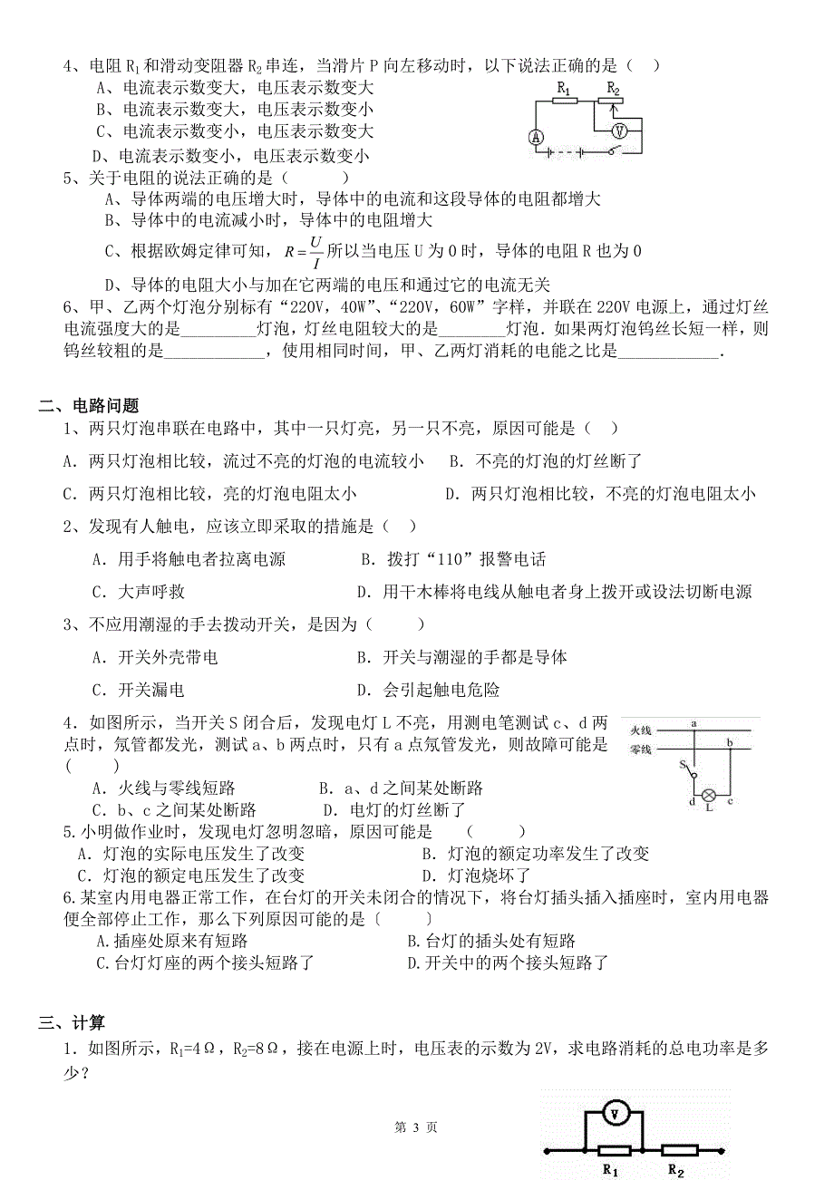 欧姆定律、电功率练习题2_第3页