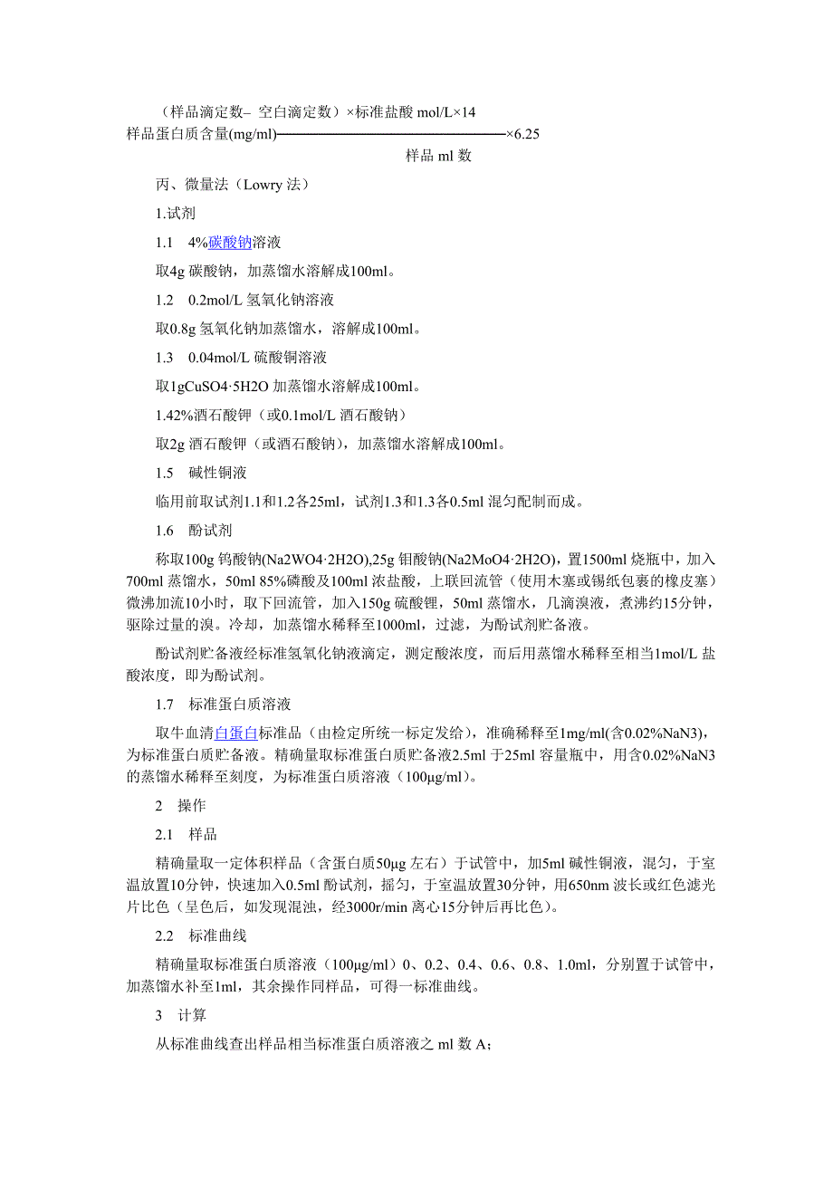 生物制品化学规定规划_第4页