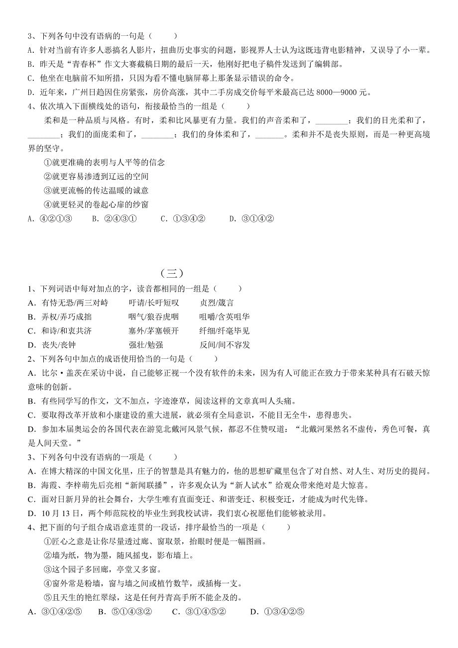 高三语文基础40套(200份)_第2页