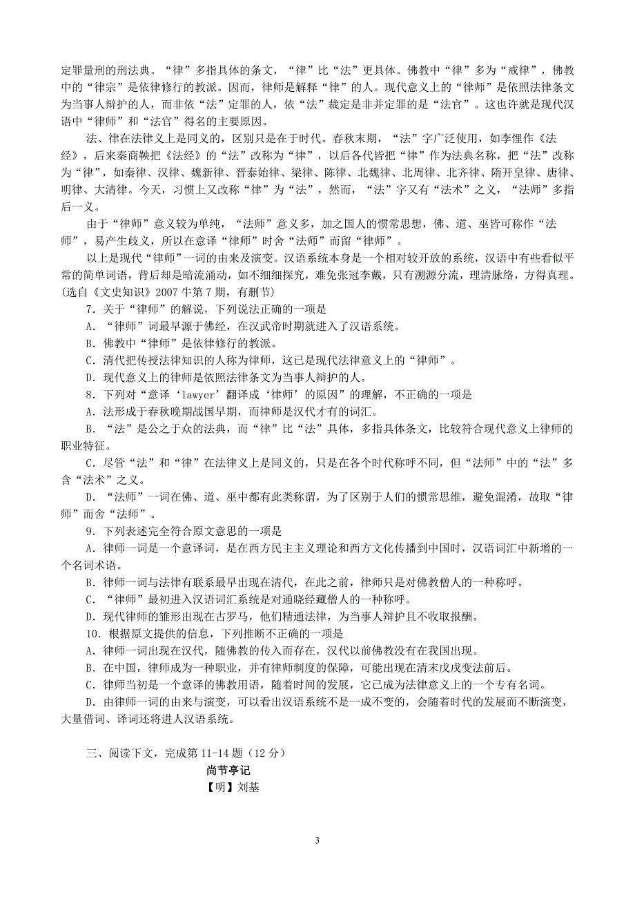 浙江省嵊州一中2012届高三高考模拟考试语文试题_第3页