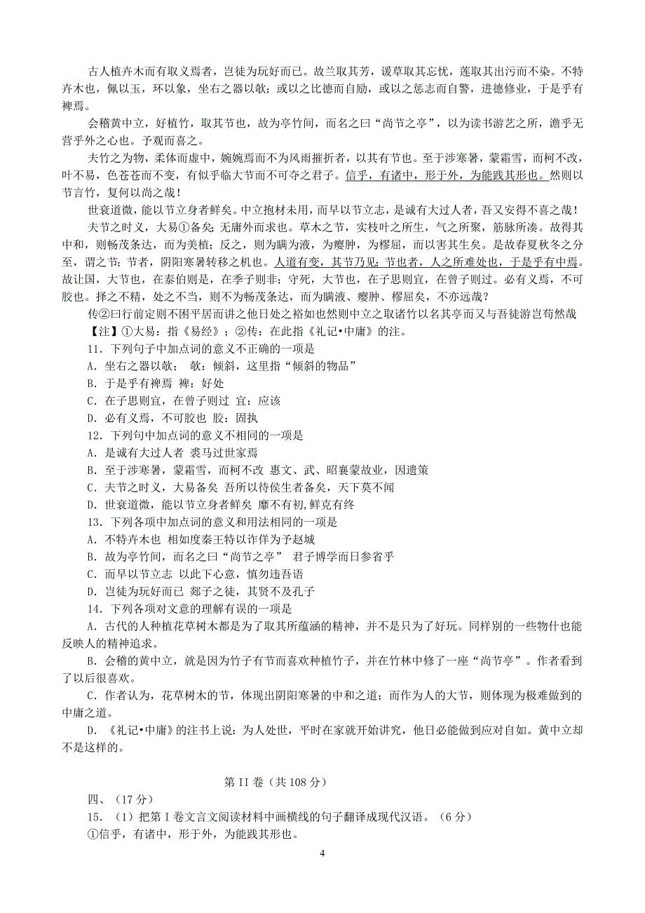 浙江省嵊州一中2012届高三高考模拟考试语文试题_第4页