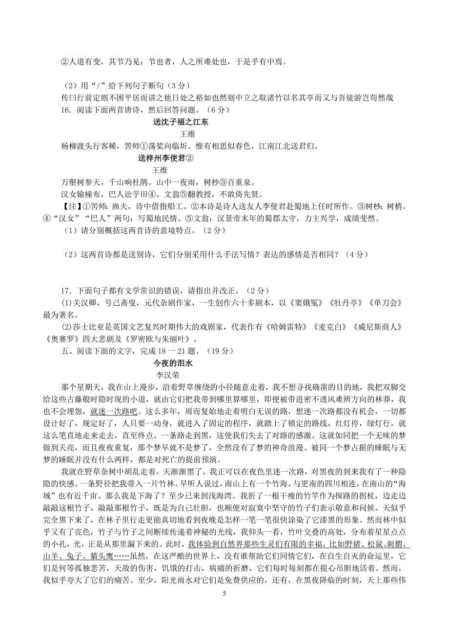 浙江省嵊州一中2012届高三高考模拟考试语文试题_第5页