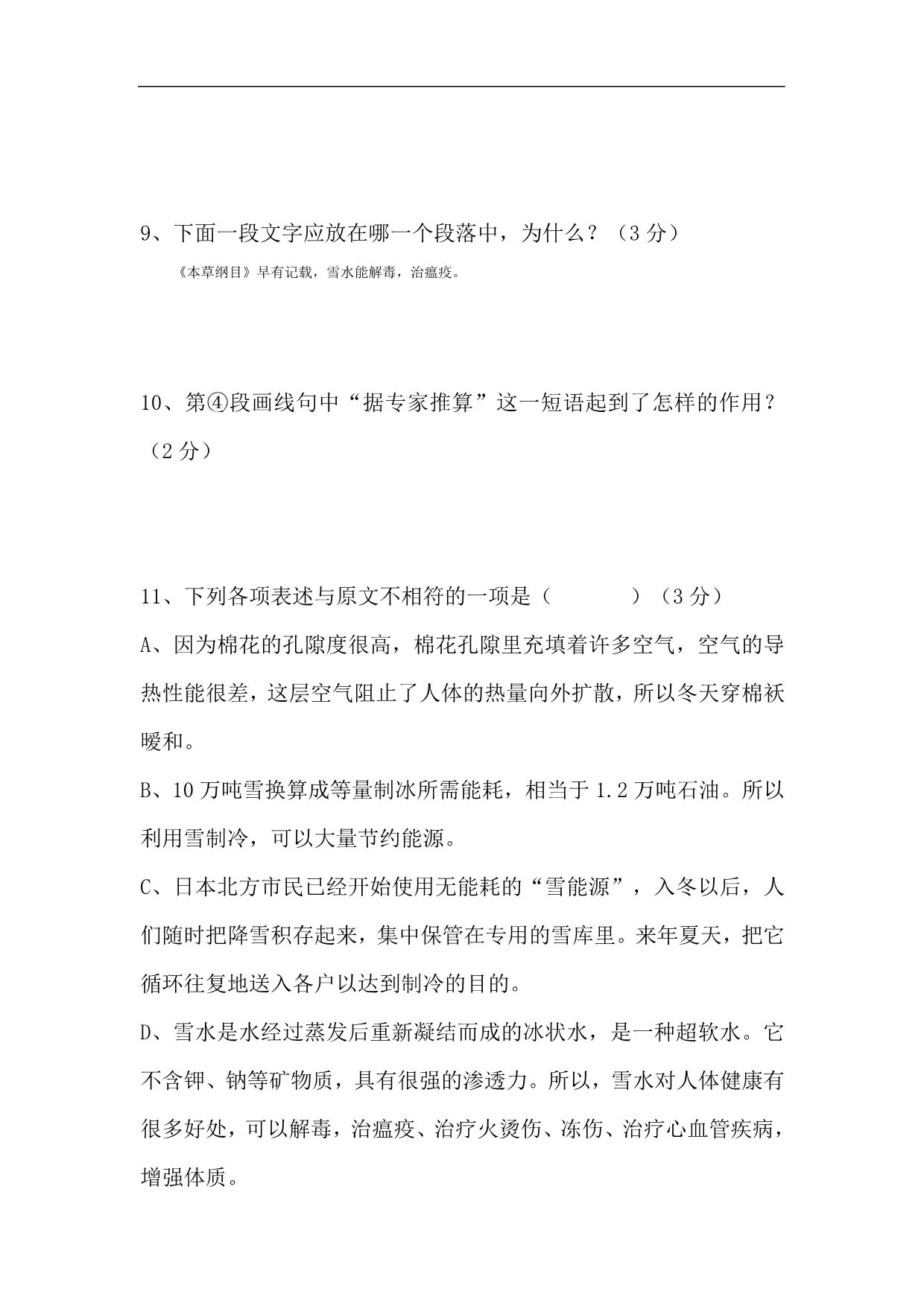 陕西省2012-2013学年度七年级上学期期中语文试题(无答案)_第5页