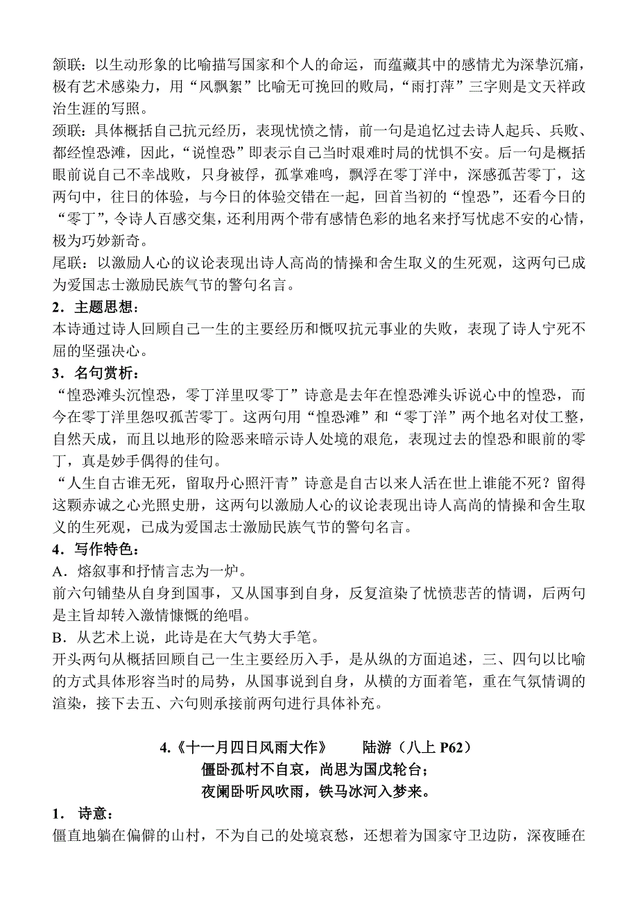 苏教版语文八上古诗词内容复习提要_第3页