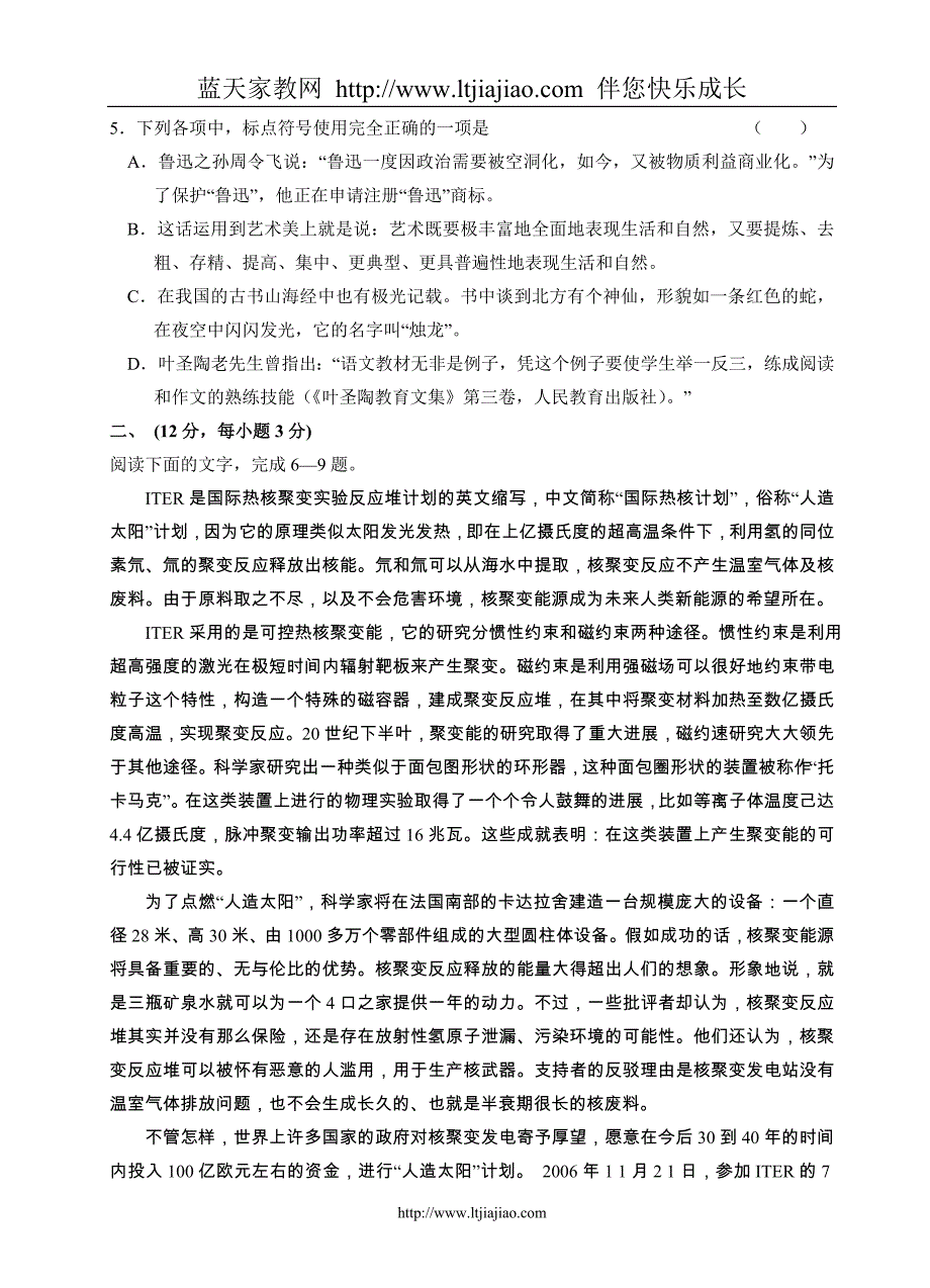 湖北省2008届高三第二次模拟考试_第2页