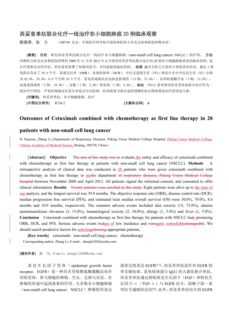 西妥昔单抗联合化疗一线治疗非小细胞肺癌20 例临床观察_第1页