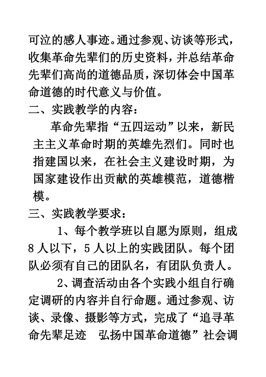 思想政治理论课实践实施计划2016年_第3页