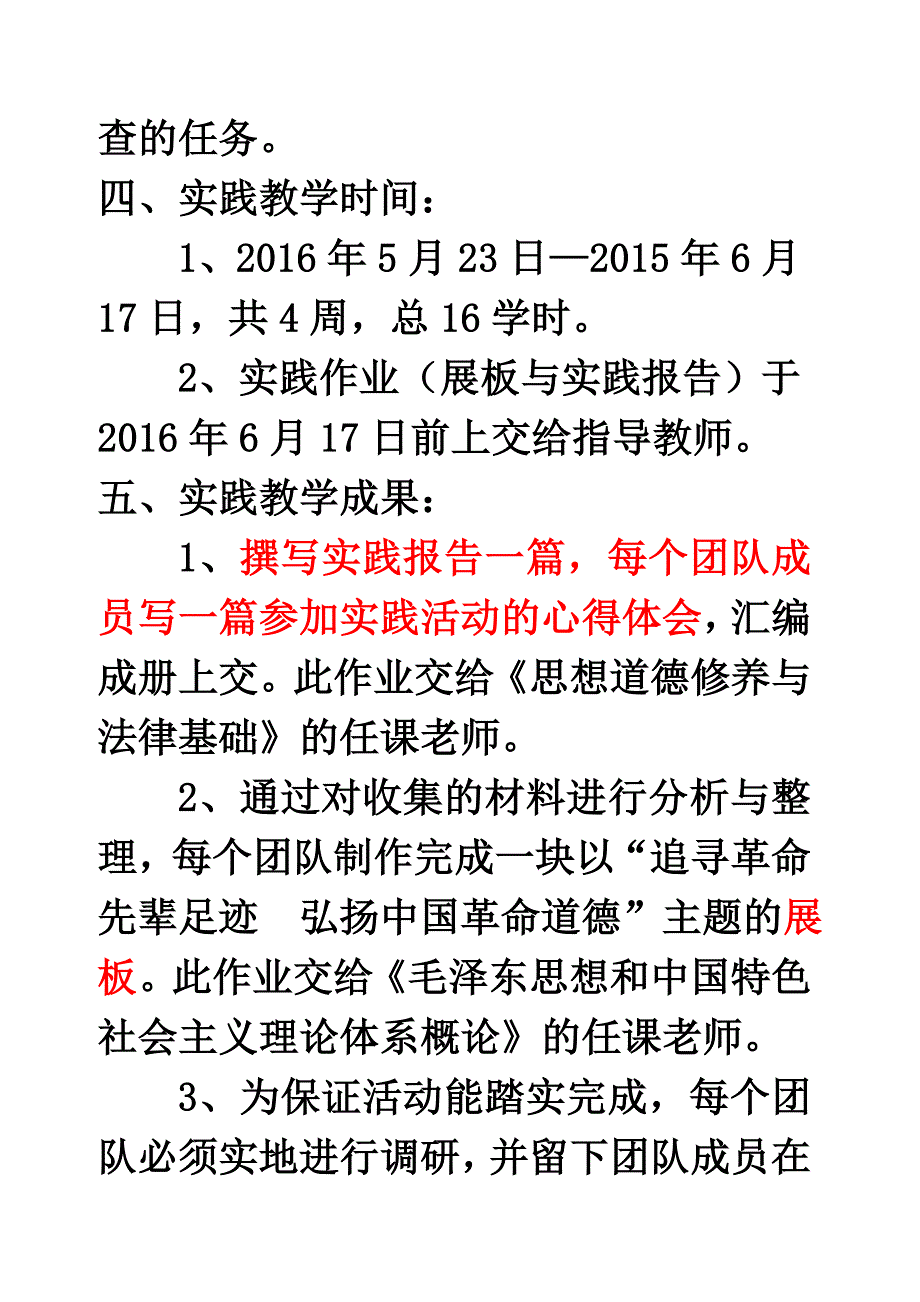 思想政治理论课实践实施计划2016年_第4页