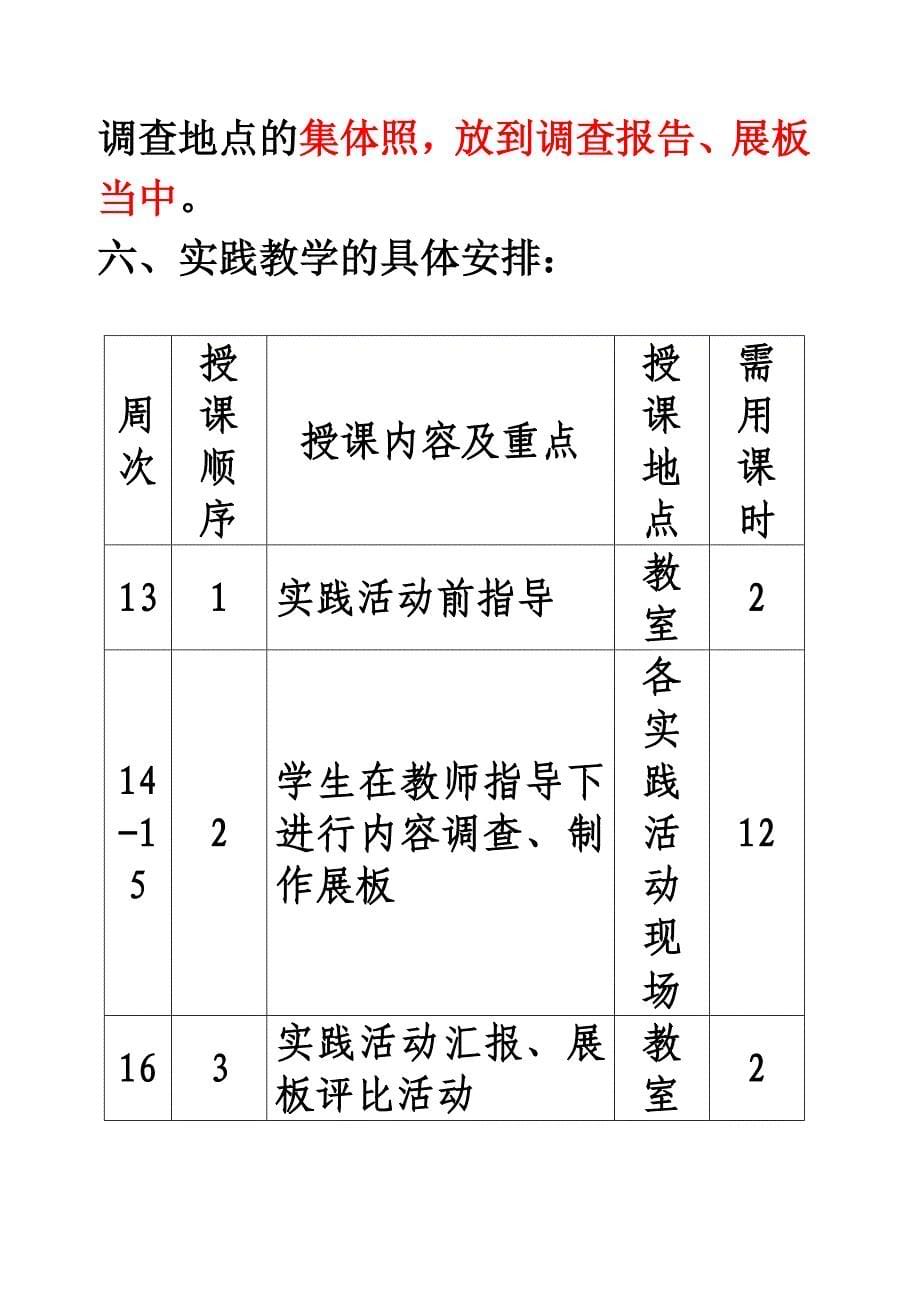 思想政治理论课实践实施计划2016年_第5页