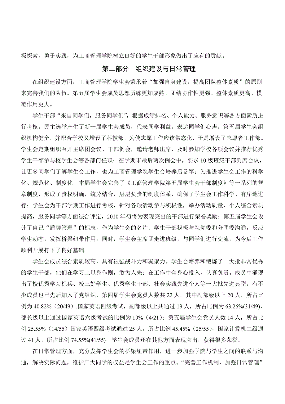 辽宁科技大学工商管理学院2010年学生会总结报告_第3页