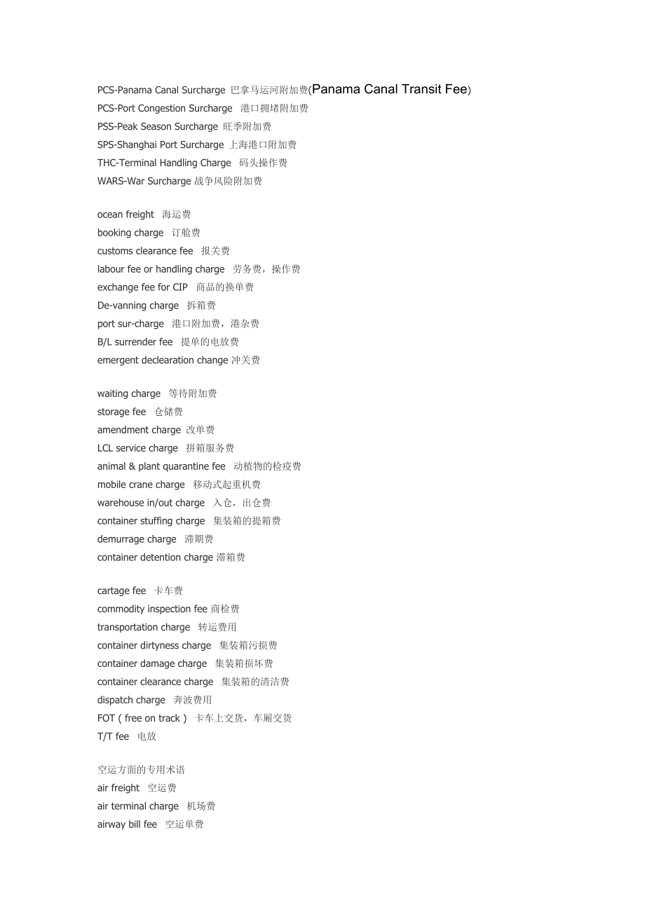 货代费用中英表述_第2页