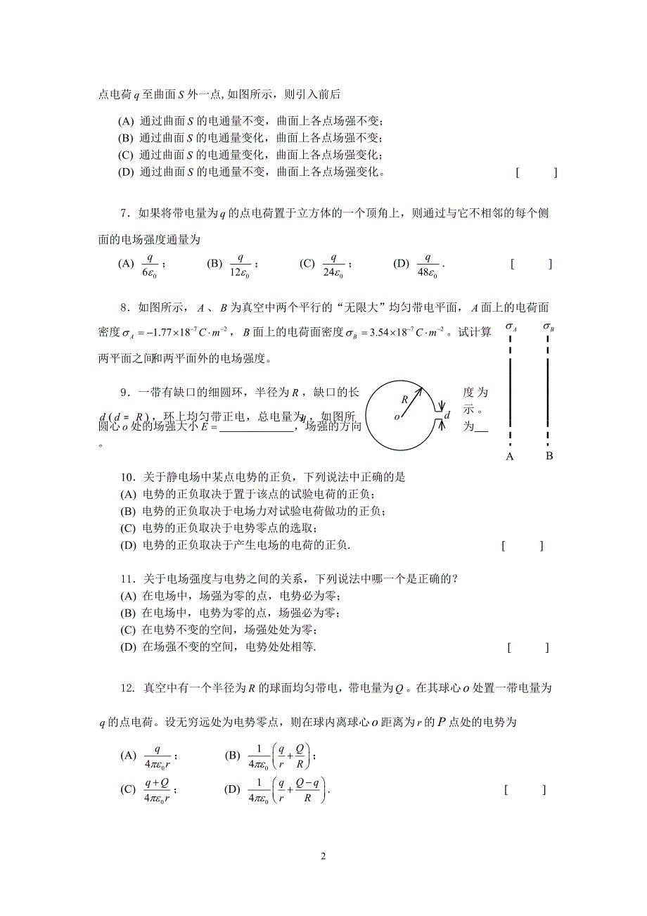 大学物理(下)练习题及答案_第2页