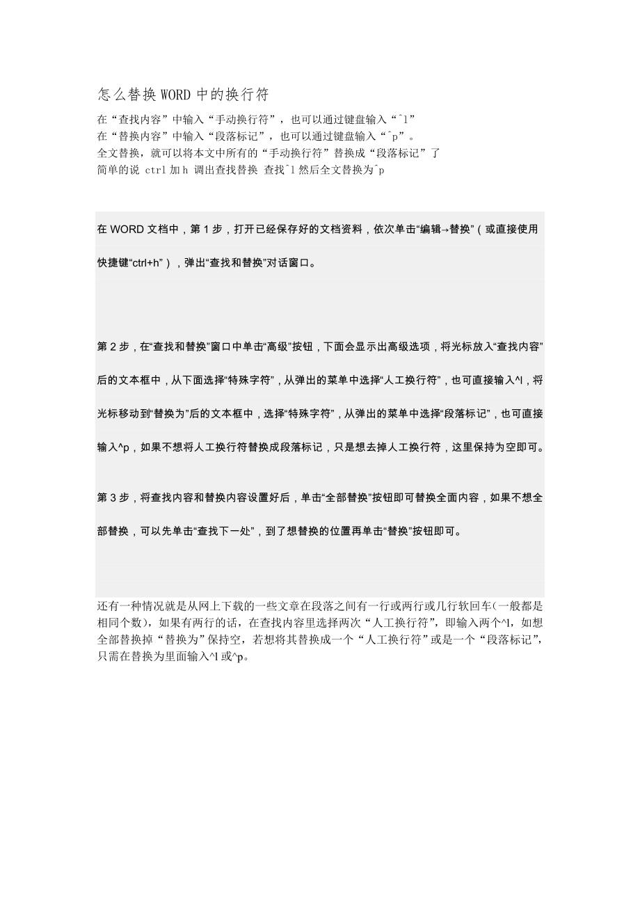 快速删除Word文档里的批注_第3页