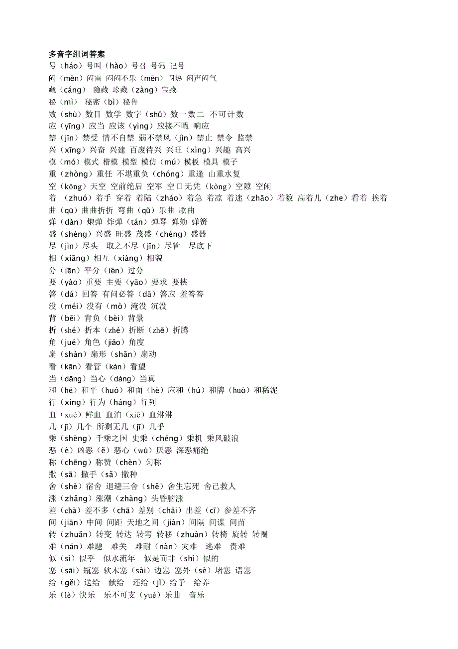 四年级语文上册多音字组词及答案[1]_第3页