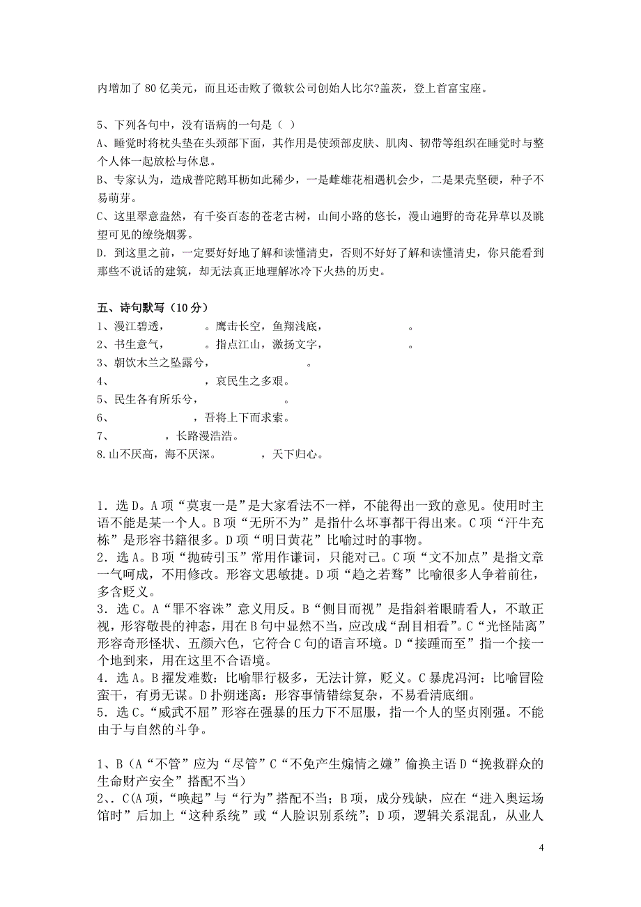 高三语文复习语言文字应用练习_第4页