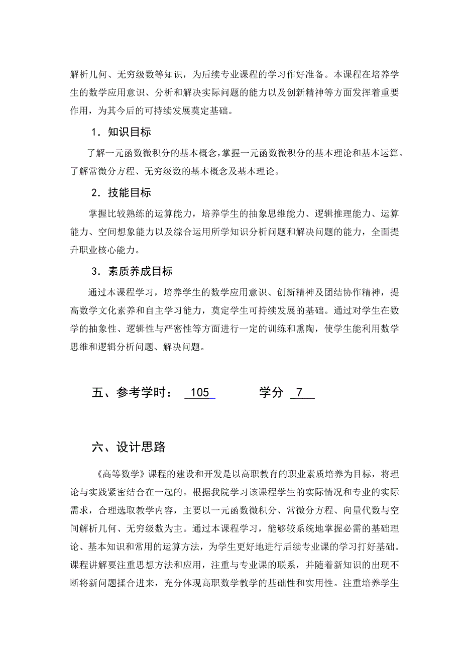 高等数学工科程课标准_第3页