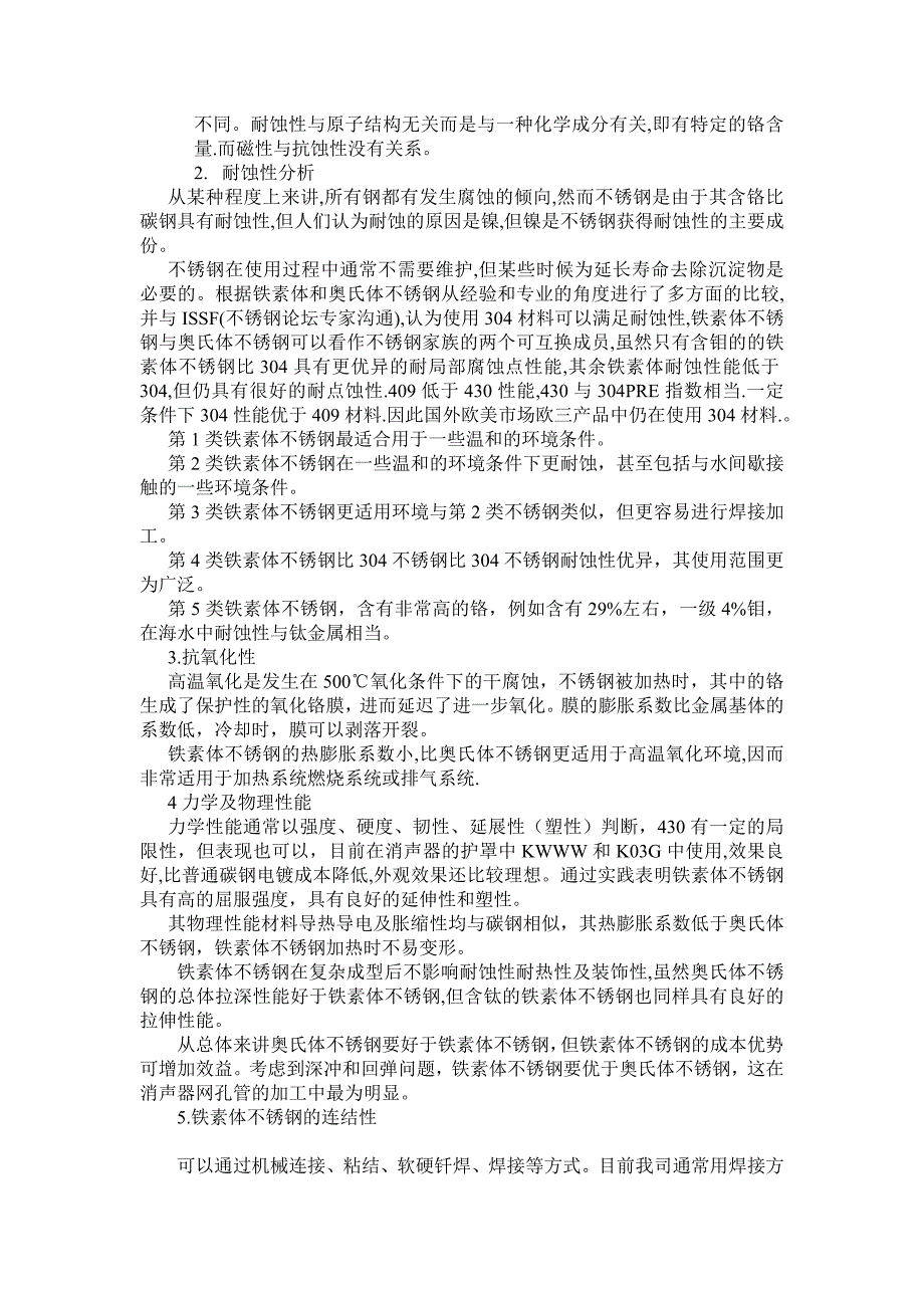 铁素体不锈钢使用的调查分析报告_第3页