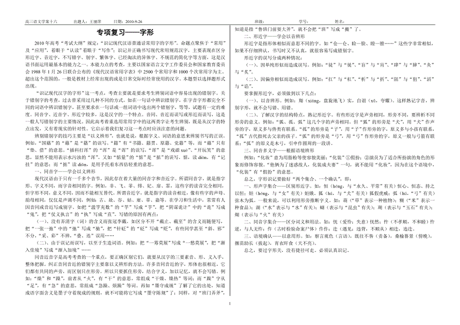 高三语文学案——字形_第1页