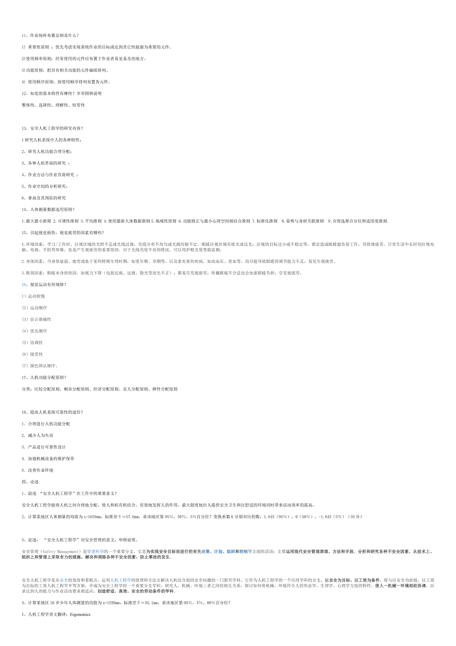人机工程试题及答案_第2页