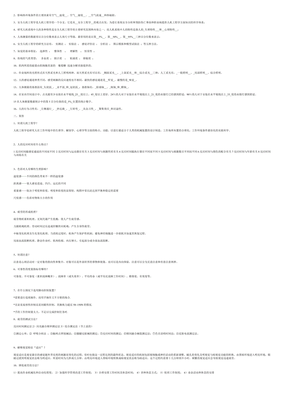 人机工程试题及答案_第3页