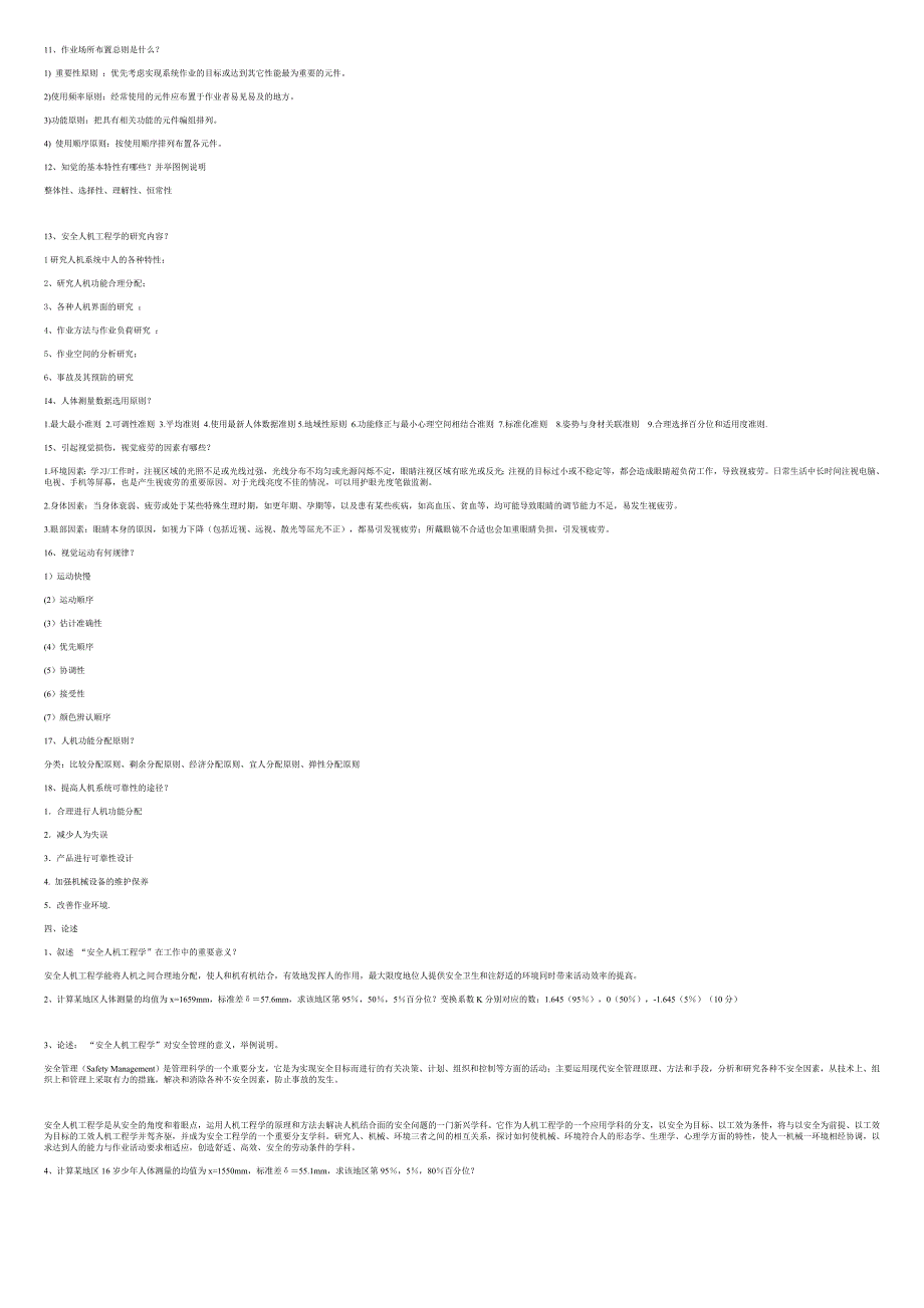 人机工程试题及答案_第4页