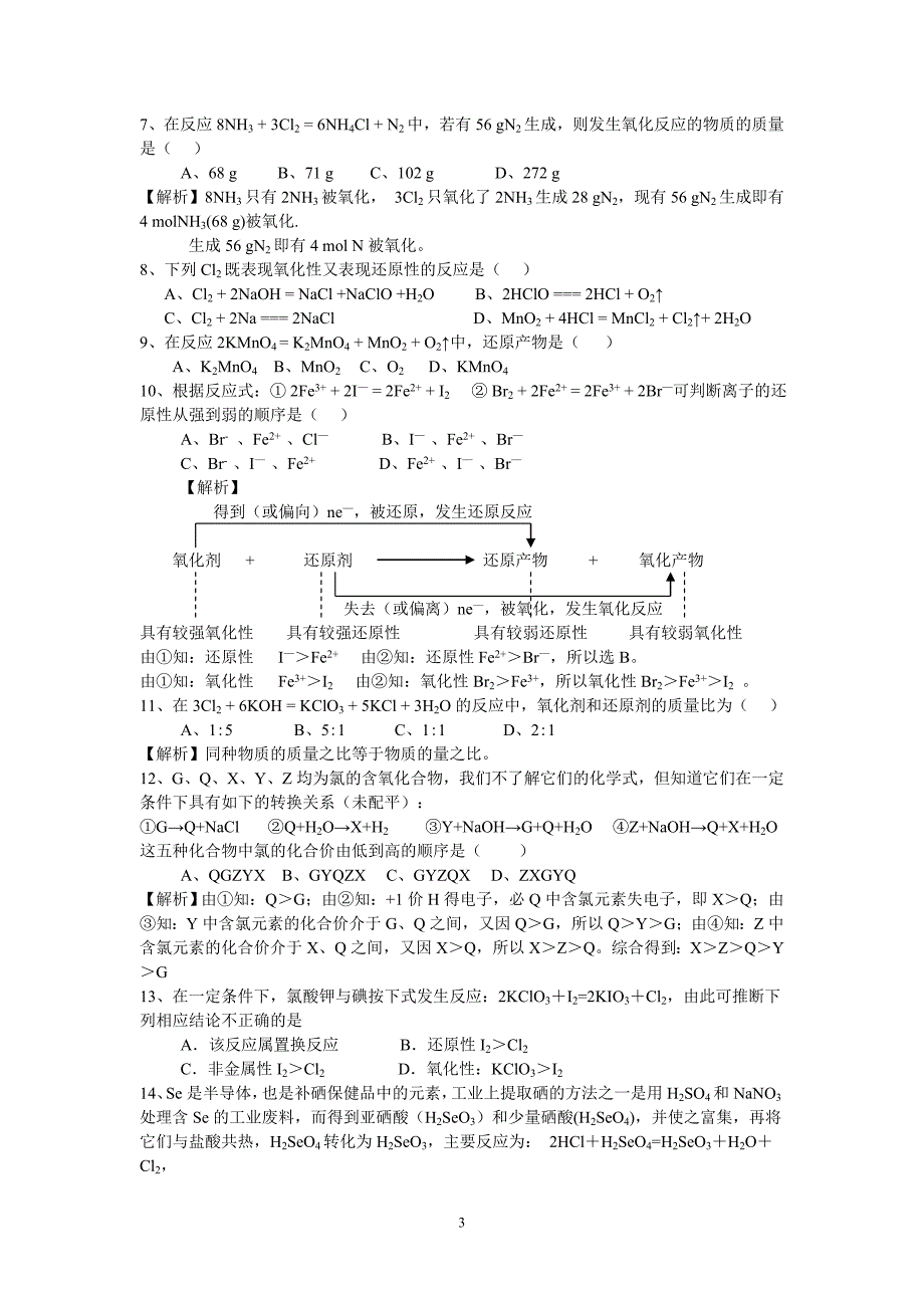 氧化还原反应专题复习_第3页