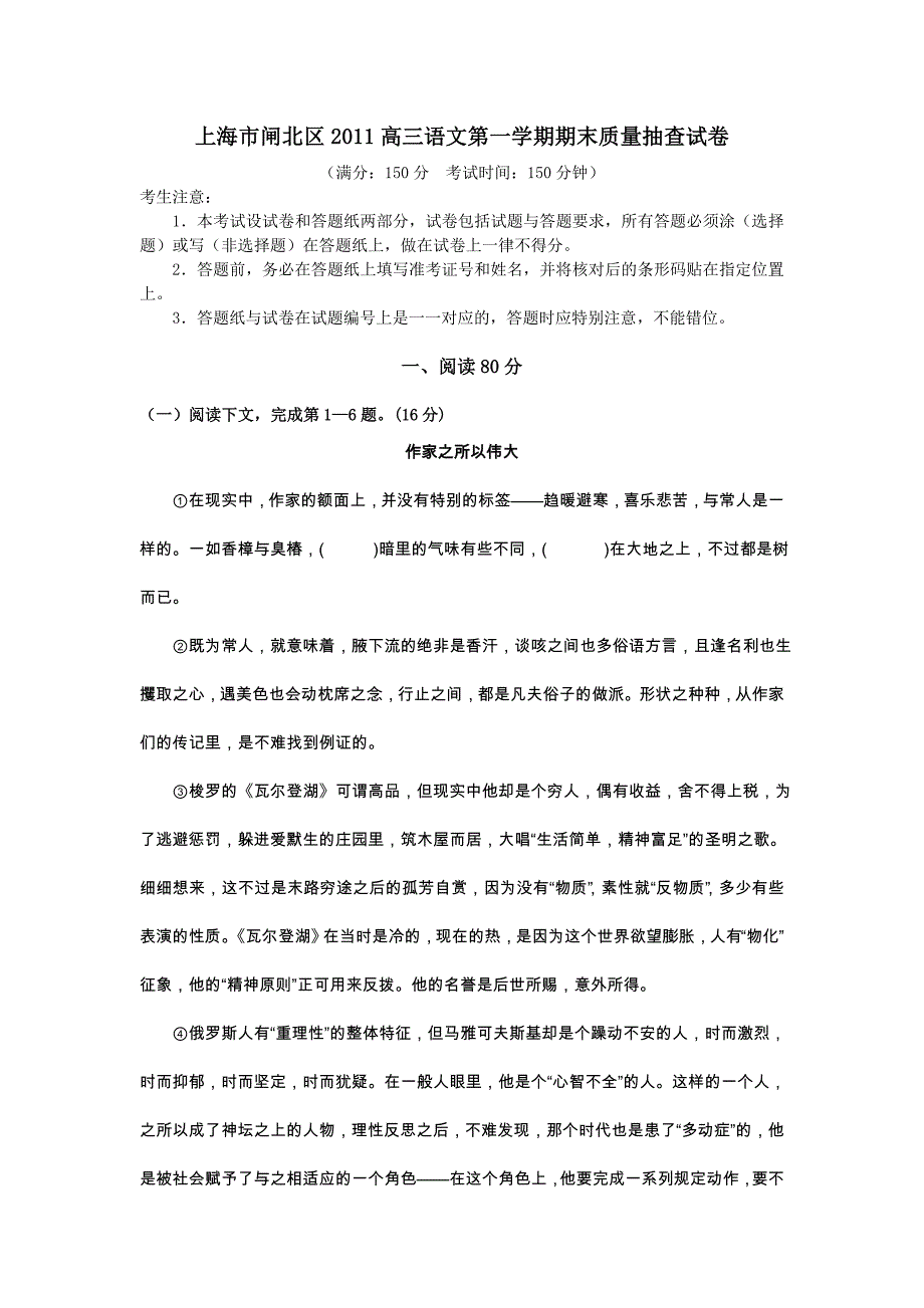 闸北区2011高三语文第一学期期末质量抽查试卷_第1页