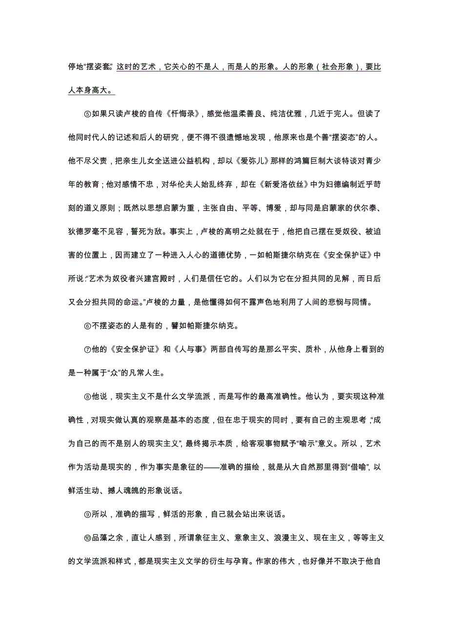 闸北区2011高三语文第一学期期末质量抽查试卷_第2页