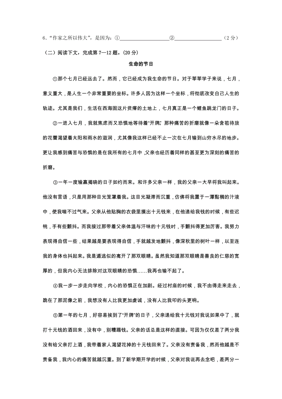 闸北区2011高三语文第一学期期末质量抽查试卷_第4页