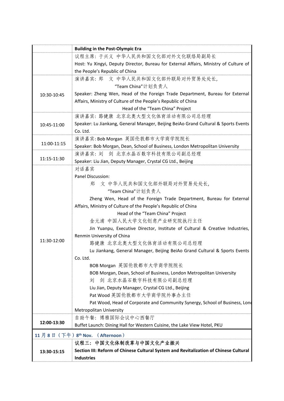 国际文化产业学术年会议程 (3)_第3页