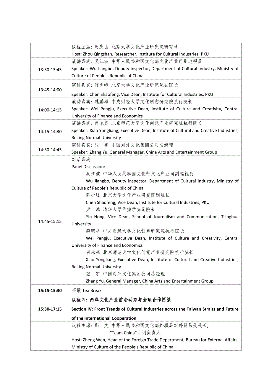 国际文化产业学术年会议程 (3)_第4页