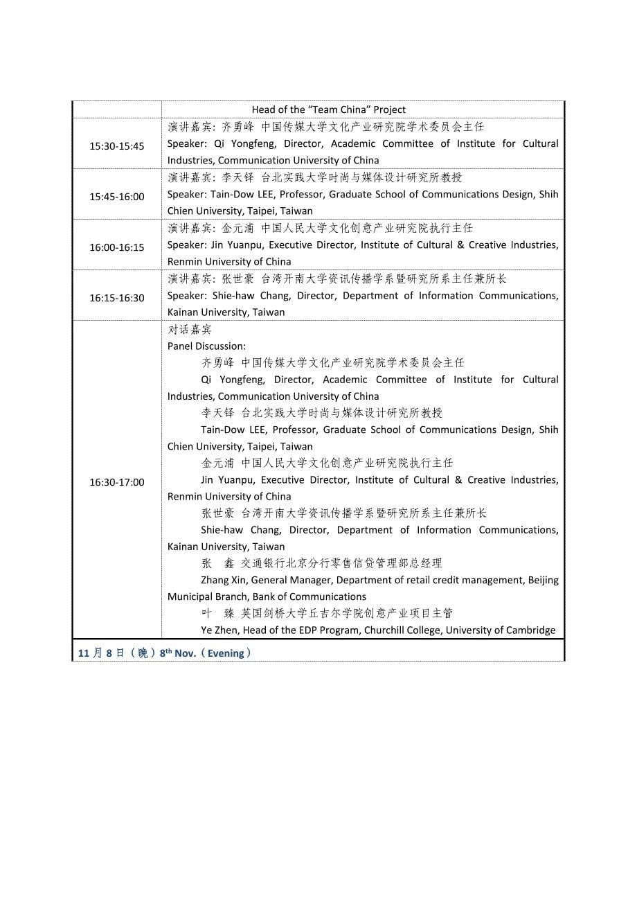 国际文化产业学术年会议程 (3)_第5页